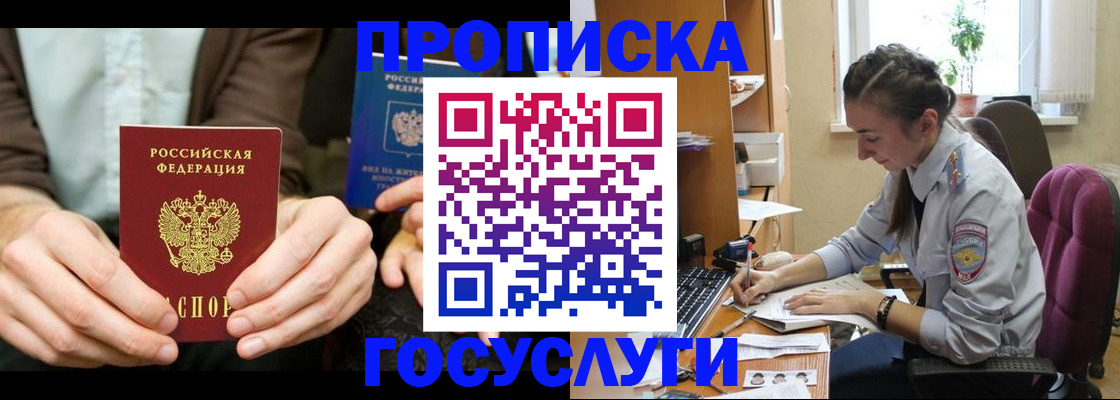 где прописаться в Беслане