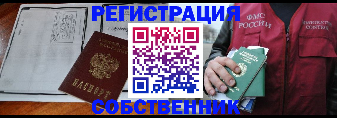 прописка регистрация в Беслане