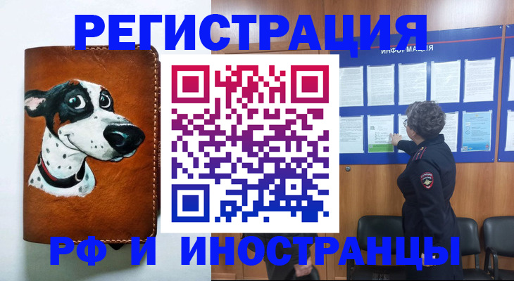 временная регистрация законно в Беслане