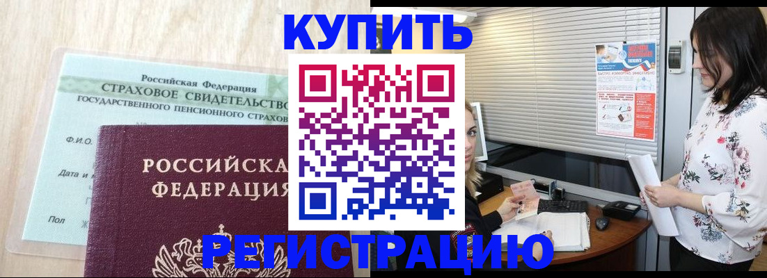 временная регистрация для школы в Беслане