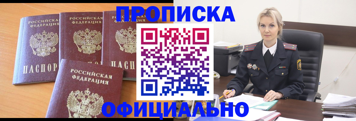 прописка поиск в Беслане
