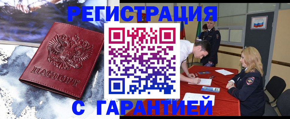 временная регистрация гарантия в Беслане